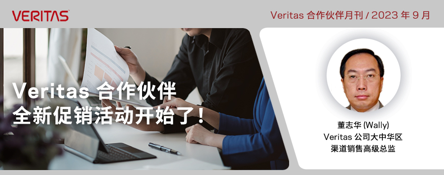 Veritas 荣膺 2023 年 Gartner® 魔力象限™ 领导者