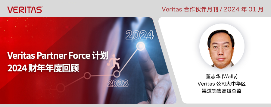 Veritas 荣膺 2023 年 Gartner® 魔力象限™ 领导者