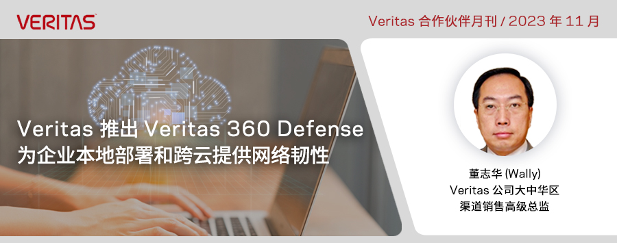 Veritas 荣膺 2023 年 Gartner® 魔力象限™ 领导者