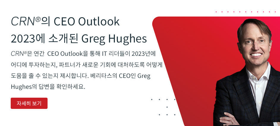 CRN의 CEO Outlook 2023에 소개된 Greg Hughes